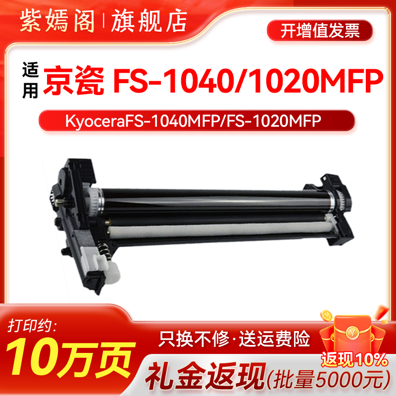 FS1020硒鼓DK1110感光鼓组件