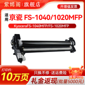 1060DN P1025D 1125MFP 适用京瓷FS1020硒鼓DK1110套鼓1040 1120MFP M1520H打印机鼓架感光鼓组件M1025硒鼓架