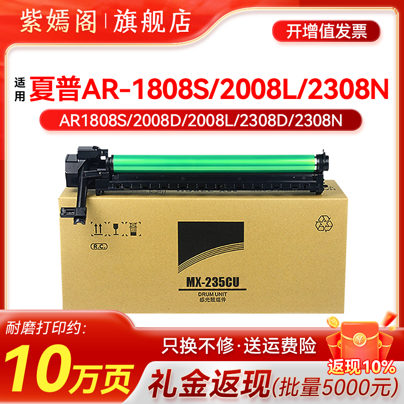 适用夏普MX-235套鼓AR-1808S 2008D 2308硒鼓 2328 2035 4020 3818S 4818S感光鼓组件MX-235CU复印机成像鼓架