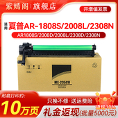 2008D 2308硒鼓 2035 适用夏普MX 2328 1808S 3818S 4020 235套鼓AR 4818S感光鼓组件MX 235CU复印机成像鼓架
