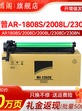 适用夏普MX-235套鼓AR-1808S 2008D 2308硒鼓 2328 2035 4020 3818S 4818S感光鼓组件MX-235CU复印机成像鼓架