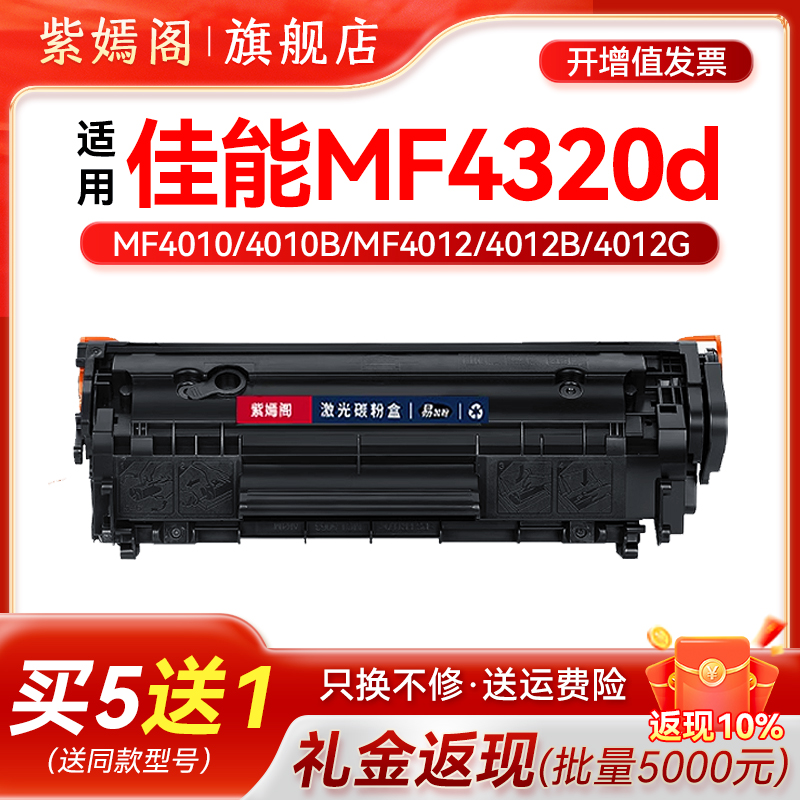 MF4320D打印机CRG303硒鼓HP12A