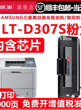 适用三星MLT-D307S粉盒MLT-D307L墨粉盒ML-4510ND激光打印机硒鼓MLT-R307感光鼓套鼓组件307硒鼓鼓架碳粉