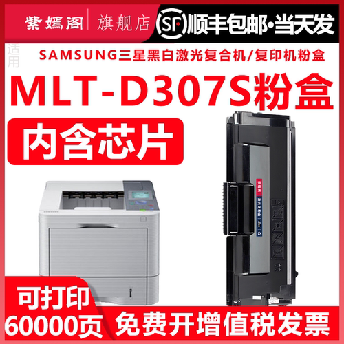 MLT-D307墨盒ML-4510粉盒硒鼓