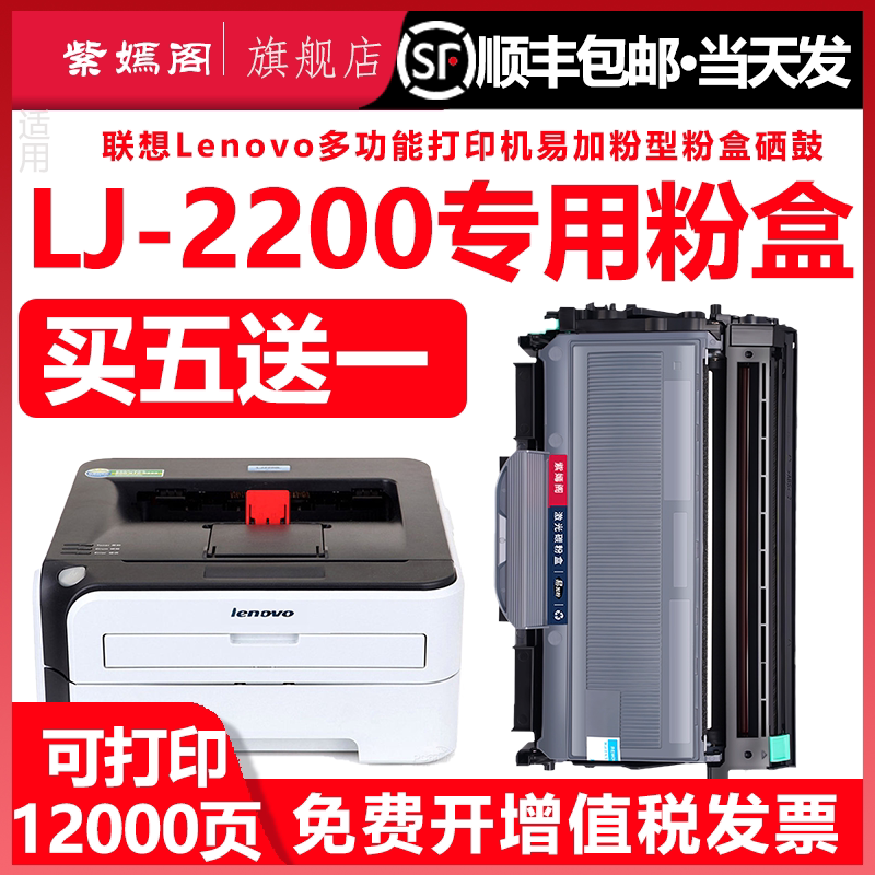 2200硒鼓适用Lenovo联想LJ2200墨粉盒LT2822H硒鼓碳粉盒lj-2200激光打印机易加粉型粉盒LT2822墨盒LD2822鼓架
