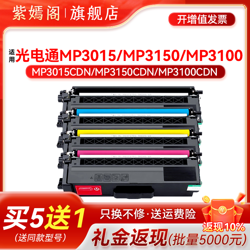 光电通3105粉盒墨盒硒鼓