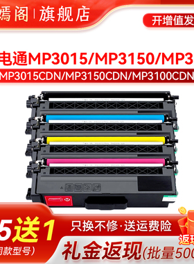 3105粉盒适用光电通MP3150CDN MP3100CDN彩色打印机墨盒T-C3130KTC硒鼓C/M/Y硒鼓T-C31K6K5T MP310XCDN碳粉盒