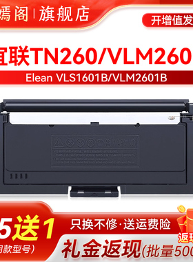 适用宜联TN260打印机粉盒硒鼓VLM2601b硒鼓TN260芯片一体机墨粉盒鼓架VLS1601B打印机耗材 tn260碳粉盒鼓组件
