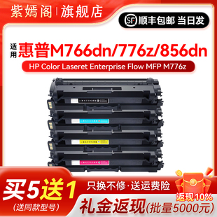 M776zs 紫嫣阁适用惠普HP659A硒鼓 M776z M776dn M856X彩色打印机硒鼓HP660A墨盒W2004A彩鼓 W2010A粉盒MFP