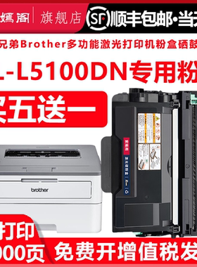 5100硒鼓适用兄弟HL-L5100DN打印机易加粉墨盒TN3428墨粉盒TN3448硒鼓港版Brother 5100dn列印机碳粉盒DR3455