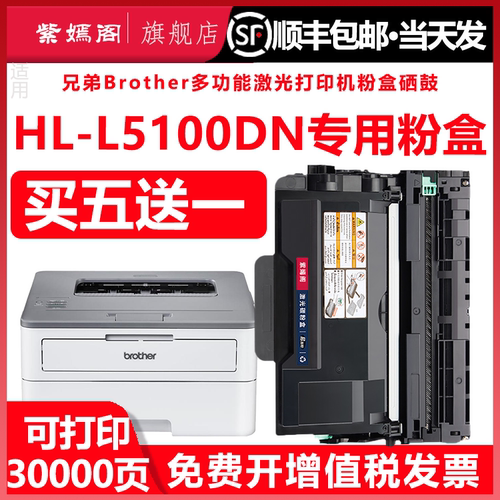 兄弟5100打印机墨盒粉盒硒鼓碳粉