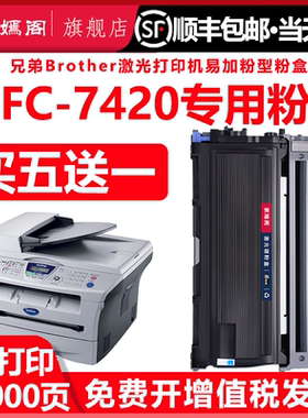 7420墨盒适用兄弟Brother激光打印机粉盒mfc7420可加粉硒鼓tn2025硒鼓MFC-7420一体机碳粉盒鼓架dr2050感光鼓