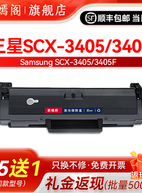 适用三星scx3405易加粉硒鼓mltd101s墨盒SCX-3405F/FW黑白W激光打印机专用碳粉墨粉墨鼓硒鼓墨盒粉合3405粉盒