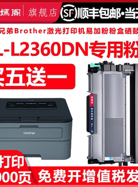 2360DN碳粉盒适用兄弟hl-l2360DN打印机墨盒brother laser printer toner cartridge TN2380墨粉盒DR2355硒鼓