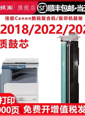 适用佳能NPG-37硒鼓套鼓iR2018 iR2022 iR2025硒鼓Canon ir2030复印机一体机鼓架 iR2022 iR2025成像鼓感光鼓