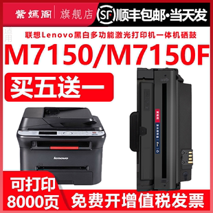 m7150f硒鼓适用联想M7150打印机专用晒鼓LD2241H可循环加粉墨盒墨粉盒磨合墨合lenovo7510复印粉盒碳粉盒息鼓