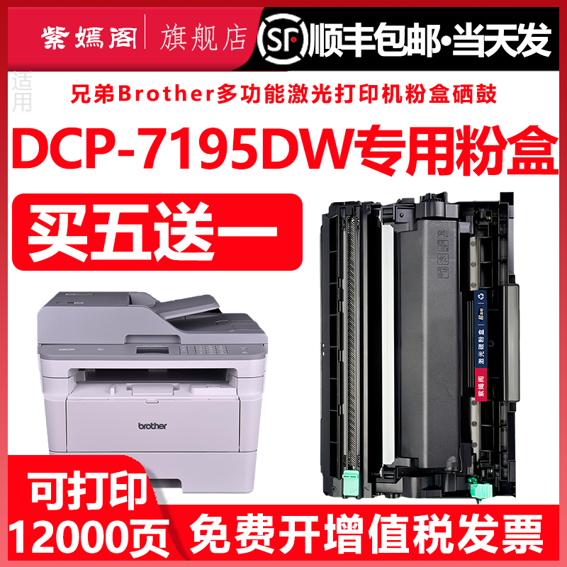 7195DW墨盒适用兄弟DCP7195DW打印机粉盒 可加粉型能再次加墨TN2425墨粉盒TN2412dcp-7195dw多功能一体机硒鼓 办公设备/耗材/相关服务 硒鼓/粉盒 原图主图