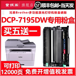 7195DW墨盒适用兄弟DCP7195DW打印机粉盒 可加粉型能再次加墨TN2425墨粉盒TN2412dcp 7195dw多功能一体机硒鼓