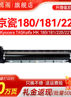 适用京瓷MK180硒鼓TASKalfa180 181 220 221复印机套鼓 MK-460成像鼓组件 MK-468复印机感光鼓组件MK-469鼓架