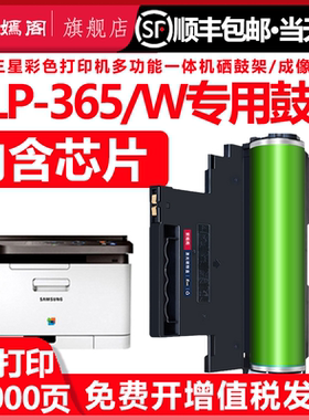 适用三星clp-365w彩色硒鼓成像鼓组件CLT-R406鼓架cIp-365打印机硒鼓彩鼓感光股粉盒墨盒架cpl感光鼓组件墨鼓