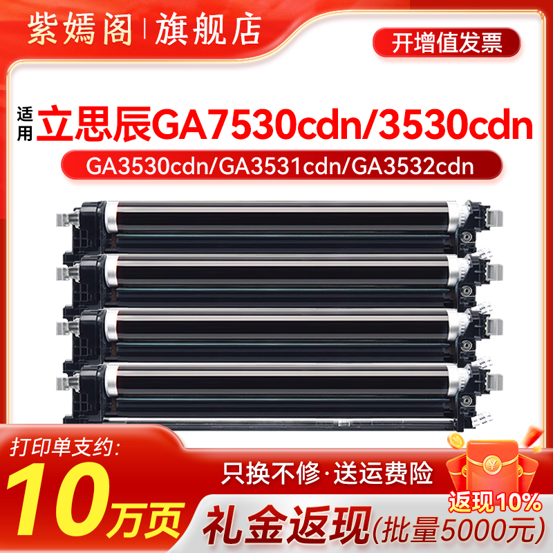 TL-5353硒鼓GA3531鼓组件GA3532