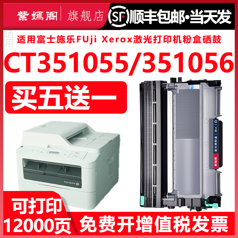 351055感光硒鼓CT202331墨粉盒