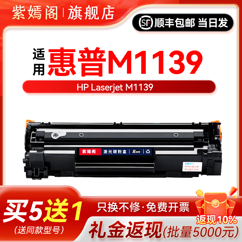 紫嫣阁M1139打印机硒鼓388硒鼓