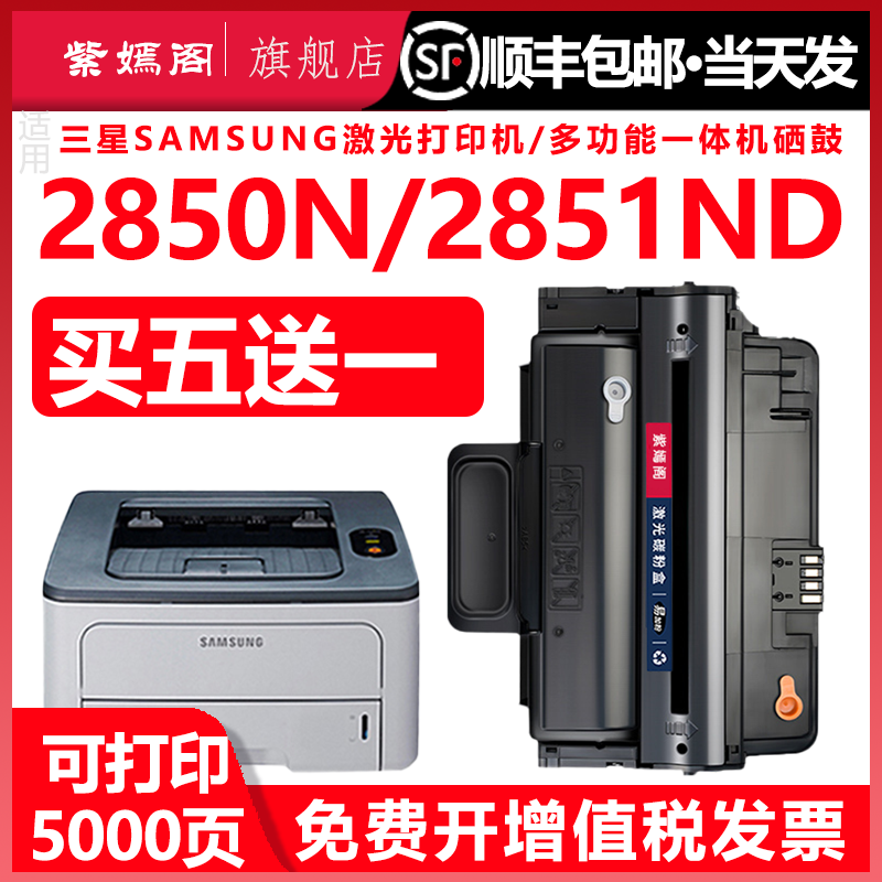 适用三星ML-2850D易加粉硒鼓ML-2851ND 2850D ML2450打印机墨盒粉盒ML-2860ND MLT-D2850B硒鼓碳粉墨粉仓,办公设备/耗材/相关服务,硒鼓/粉盒,淘宝优惠券,粉丝福利购,淘宝优惠卷
