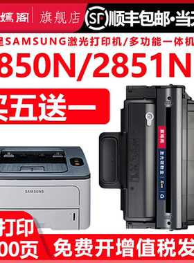 适用三星ML-2850D易加粉硒鼓ML-2851ND 2850D ML2450打印机墨盒粉盒ML-2860ND MLT-D2850B硒鼓碳粉墨粉仓