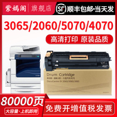 4070 适用富士施乐DC2060套鼓IV 5070复印机四代鼓组件墨盒 2056 2058硒鼓施乐5335感光鼓粉盒3070 3060 3065