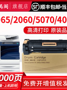 适用富士施乐DC2060套鼓IV 3060 3065 2056 2058硒鼓施乐5335感光鼓粉盒3070 4070 5070复印机四代鼓组件墨盒