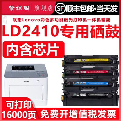 联想LD2410硒鼓墨盒粉盒