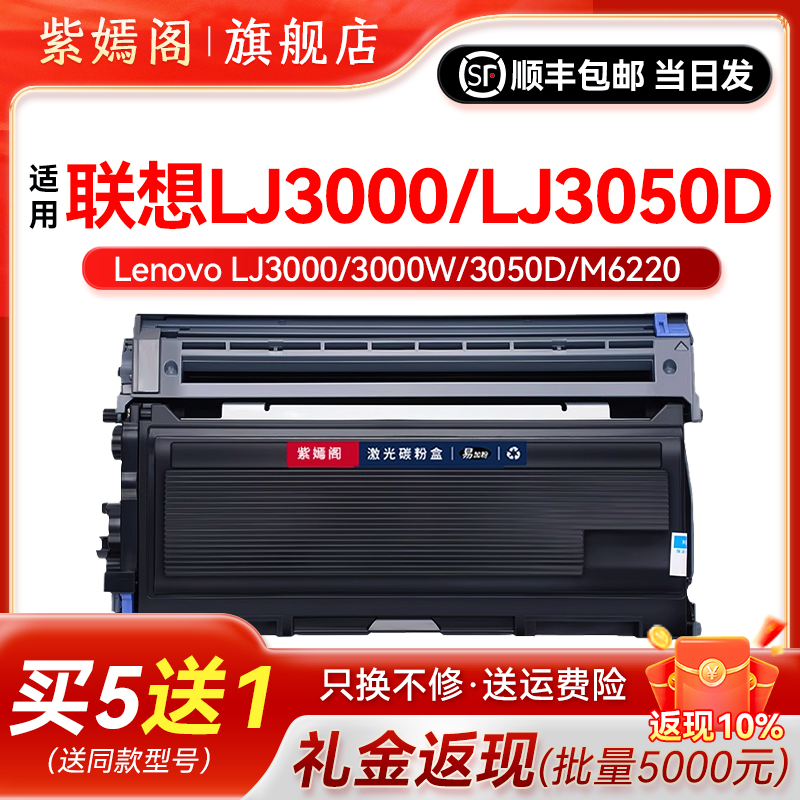 联想3050打印机墨盒粉盒硒鼓碳粉
