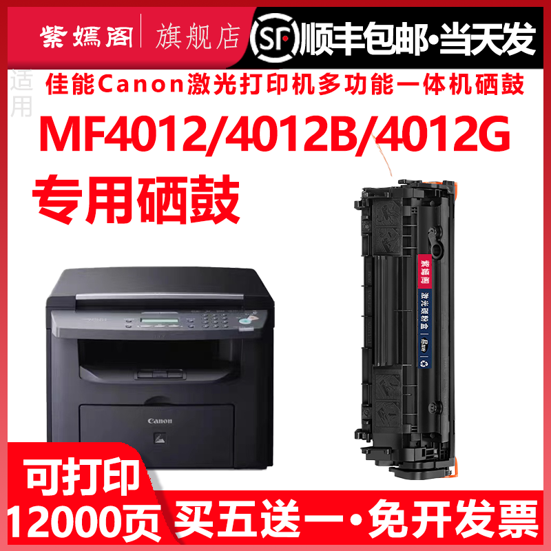 紫嫣阁适用佳能MF4012B打印机硒鼓4012g易加粉FX9通用墨盒CRG303硒鼓mf4012B/G激光多功能一体打印机墨粉盒,办公设备/耗材/相关服务,硒鼓/粉盒,淘宝优惠券,粉丝福利购,淘宝优惠卷