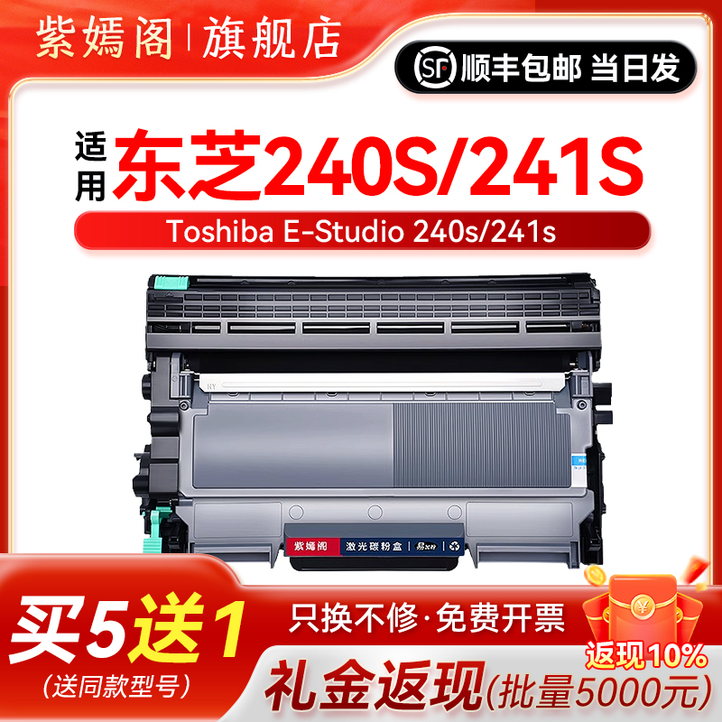 东芝240打印机硒鼓墨盒粉盒碳粉