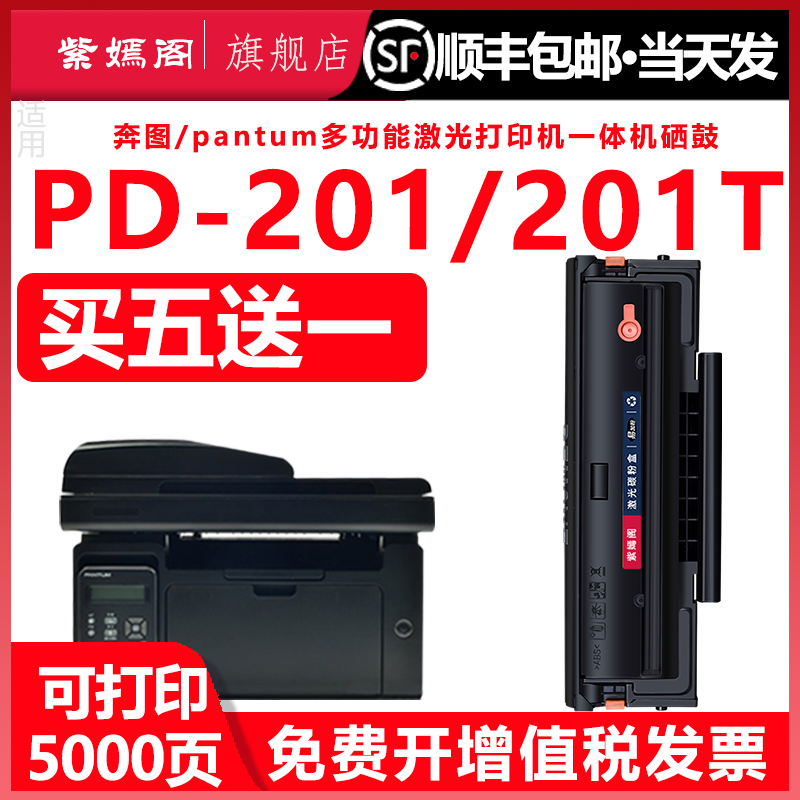pd-201t硒鼓适用奔图打印机可循环加粉墨盒pantum P2200硒鼓2500W墨鼓m6500nwe硒鼓6600粉盒6550NW碳粉合硒鼓
