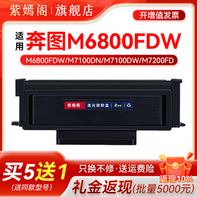 奔图6800打印机硒鼓墨粉盒碳粉