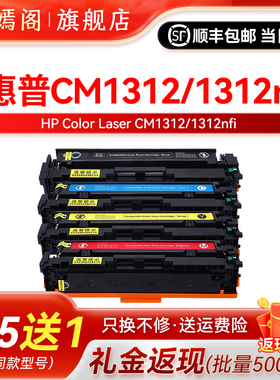 适用惠普1312硒鼓cm1312nfi粉盒CC431A墨鼓hp 125a碳粉cb540a硒鼓HP 1312 cc430a彩色打印机cm1312可加墨墨盒