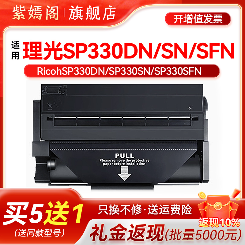SP330DN打印机硒鼓易加粉墨盒