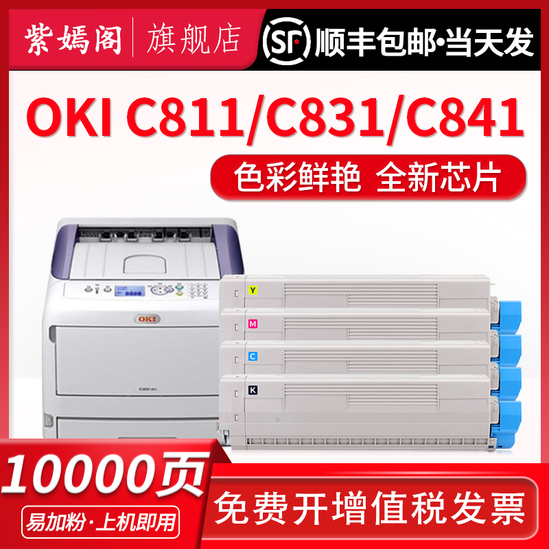 C811粉盒C833dnC843dn墨粉