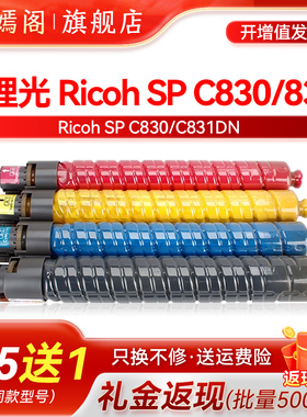 紫嫣阁适用理光SP C831DN粉盒Ricoh Aficio SP C830数码复合机墨粉盒SP C830dn彩色碳粉大容量粉筒原装品质