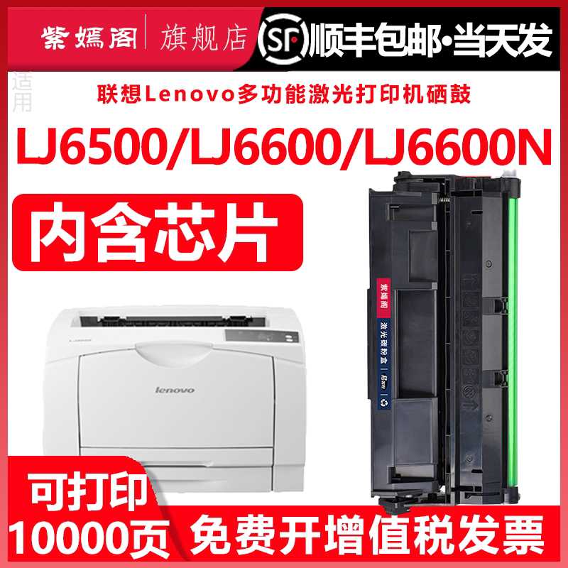 LDX251硒鼓适用联想LJ6500复印一体机粉盒LJ6500N LJ6503墨粉盒Lenovo LJ6600 LJ6600N SPX321打印机墨盒硒鼓