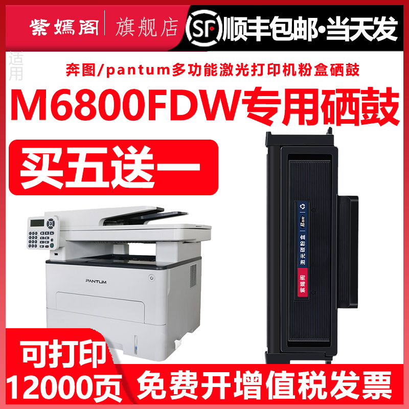 6800易加粉粉盒适用奔图M6800FDW打印机硒鼓DL411复印墨盒碳粉盒TO400晒鼓墨粉680粉仓pantum m6800fdw墨粉盒-封面