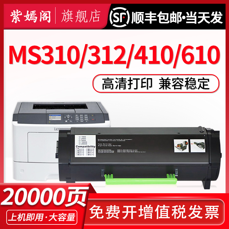 适用利盟ms312dn粉盒 ms310粉盒 ms312k/ms610dn粉盒 利盟ms410dn/ms415dn/ms510/ms310dn/ms317/ms315dn硒鼓 办公设备/耗材/相关服务 硒鼓/粉盒 原图主图