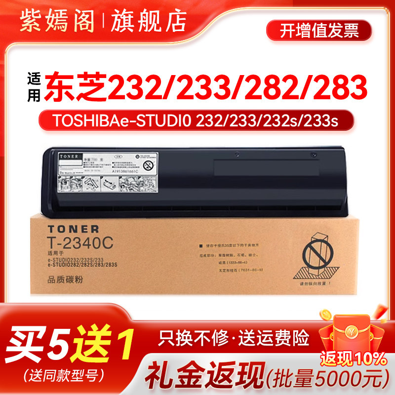 紫嫣阁适用东芝T-2340C粉盒e-STUDIO 233 282 283粉筒 232S 233S 282S 283S复印机墨盒Toshiba 232墨粉碳粉
