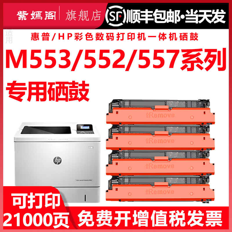 适用惠普CF360a硒鼓HP508A M552dn M553dn/x M553打印机墨盒M577dn/f彩色粉盒Color LaserJet Enterprise碳粉 办公设备/耗材/相关服务 硒鼓/粉盒 原图主图