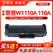 W1110A加粉墨盒136w Laser 136a 108w硒鼓138p 适用惠普110a硒鼓适用HP pnw墨鼓hp136wm nw粉盒108a MFP