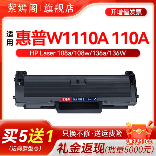 W1110A136w粉盒108A硒鼓110A