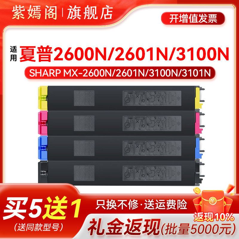 紫嫣阁适用夏普MX-31CT粉盒 3100N墨粉盒 2601N 3101N碳粉盒2600N数码彩色复合机复印机墨盒打印机进口墨粉