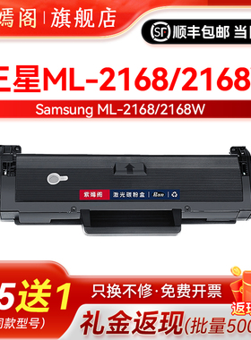 适用三星2168可加粉硒鼓d101s墨盒ML-2168W激光打印机专用碳粉盒ml2168黑白一体机粉盒墨粉墨鼓2618w硒鼓粉盒